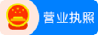 營(yíng)業(yè)執(zhí)照
